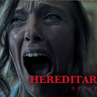 hereditary/継承